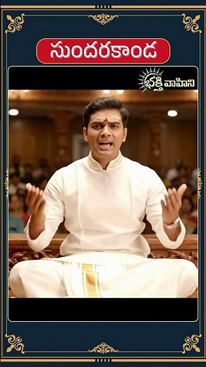 Sundarakanda Secrets in Telugu | Ramayanam Explained Simply | Hanuman Bhakti