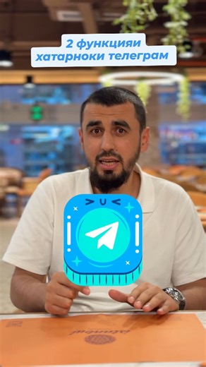 Мубориз Ахадов on Instagram: "2 функцияи хатарноки телеграм хангоми тафтишхо"