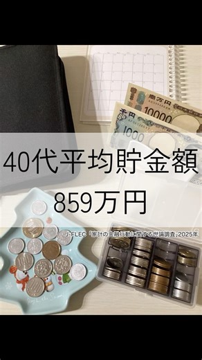 40代看護師の貯蓄額