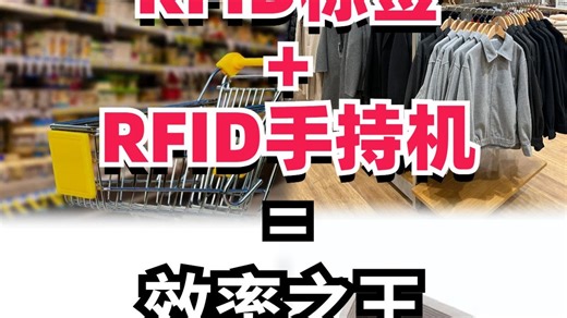 RFID标签和RFID手持机是什么？探秘RFID标签与RFID手持机