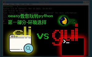 学习编程应该选什么界面，图形用户界面(gui) vs 命令行界面 (cli)