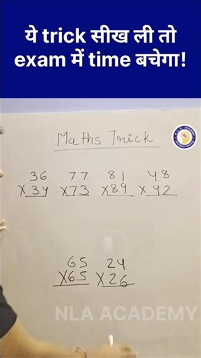 99% Students Don’t Know This Multiplication Trick#youtubeshorts#exam#multiply #basicmaths#maths
