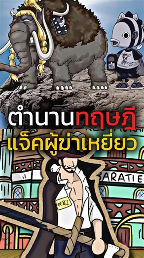 🐘⚔️🗣️ #youtubeshorts #anime #onepiece #ฟีด #อนิเมะ #luffy #วันพีช #shorts #short