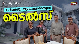 3 നിലകളിലും ആഡംബരമാക്കുന്ന ടൈൽസ് YouTube/Linto Antony unity tiles Facebook/Linto Antony The Tile master Unity Tiles | Puliparakunnu | Aloor | Kodaakara | Thrissur For Any Enquiries Contact Unity Tiles, Kodakara | Contct:-, 917907808864 Unity Tile House Private Limited |Near Thottupalam Bus stop |Erimayur | Alathur | Palakkad | For Any Enquiries Contact Unity Tile House Private Limited | Contact: 918714691095#building #architect | LintoAntony The TileMaster
