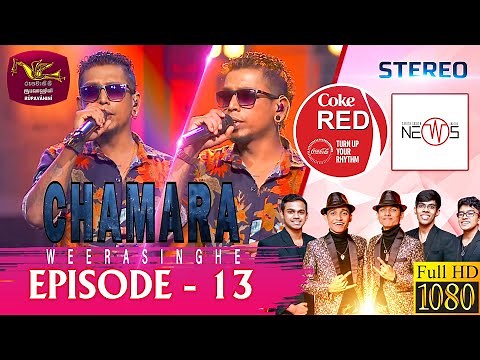 Coke Red | Featured by Chamara Weerasinghe | 2021-07-10 | Rupavahini Musical