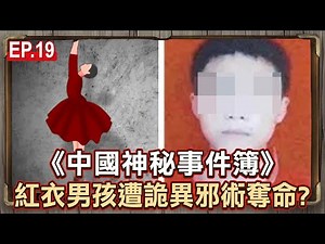 The boy in red was killed by strange evil magic?