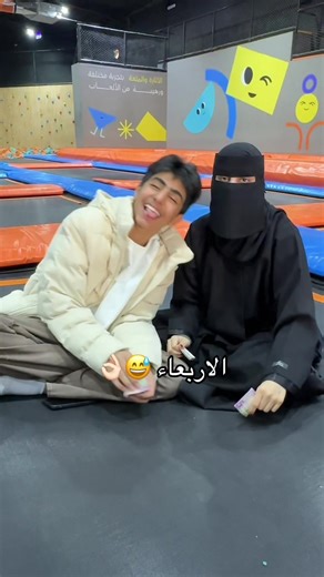 عالم الترامبولين الإثارة والمرح في سكاكا