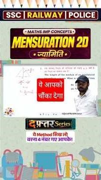 SSC Aspirants ki sabse badi galti! Mensuration 2D Trick by #adityaranjansir