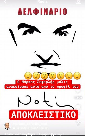 Ο Μάρκος Σεφερλής μόλις ανακοίνωσε αυτό στο προφίλ του #σεφερλησ #σφακιανακησ #news