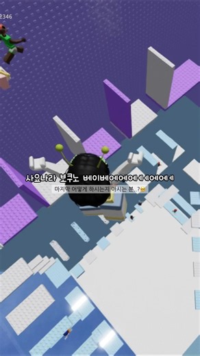 떨어질때마다 음성변조 바꾸기 ☆#쇼츠 #캡컷 #캡컷편집 #로블록스 #로블록스게임 #음성변조 #챌린지도전 #챌린지영상 #편집초보 #음성 #변조 #병맛 #병맛주의 #병맛쇼츠 #억까