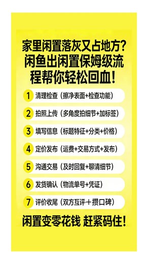闲鱼出闲置保姆级教程来啦❗️