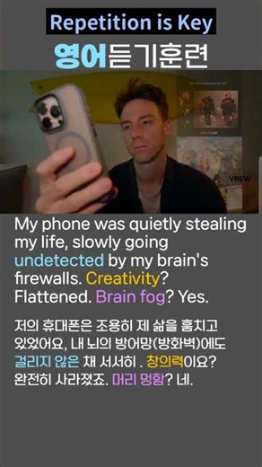 Get your life back from your phone 영어듣기훈련 #원어민영어 #영어표현 #영어리스닝 #생활영어 #shorts #리스닝연습 #스피킹연습 #영어반복듣기