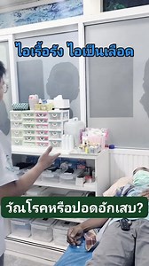 #ไอเรื้อรัง #ไอเป็นเลือด #วัณโรค @ไฮไลท์ | อธิธวัฒน์ อธิธนัยชัยภัทร
