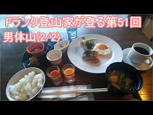 【登山特集】第51回 男体山(2/2)