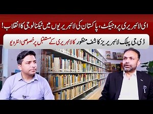 E-Library Project : Future of Libraries in Pakistan | Exclusive Interview | Azad Digital