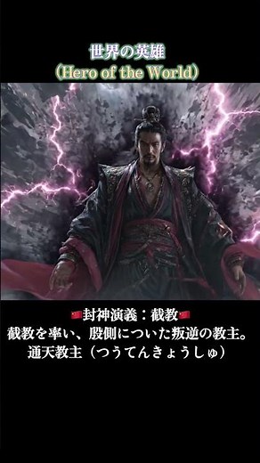 【封神演義】世界を支配する三清｜元始天尊・通天教主・太上老君
