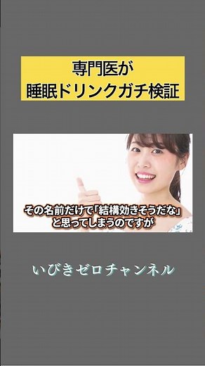 【寝ながら回復】 睡眠中に疲れを取る！？アリナミンの睡眠ドリンクに隠れた配合成分#いびきレーザー治療