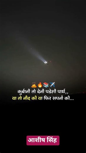 कुर्बानी तो देनी पड़ेगी दोस्त, या तो नींद की या फिर सपनों की ll #motivation #inspiration #lifestyle