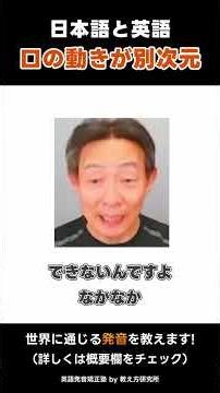日本語と英語は口の動きが別次元！発音と脳の言語処理の法則【英語発音矯正塾】