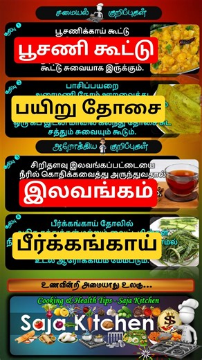 பூசணி, தோசை 🧑‍🍳 இலவங்கம், பீர்க்கங்காய் 👨‍⚕️ Cooking & Health Tips 🔥 Saja Kitchen 🍽️ சஜா கிச்சன்