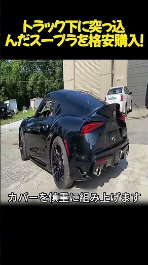 【スープラ復活】走行わずか3800kmの大破したGRスープラ！B58直6エンジンが再びサーキットで咆哮する#スープラ #GRスープラ #トヨタ #レストア