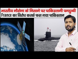 AIP System of Submarine | France boycott to Pakistan | ISRO launch Satellite for Bhutan