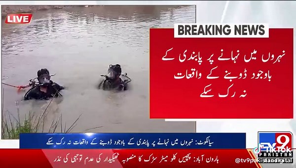 #tv9pakistandigital #tv9pakistan #pakistan #sialkot #nehar #drowning #news #BreakingNews @tv9pakistan