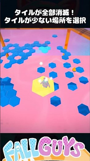 タイルが少ない場所を選択でどうなる【止まるなキケン低重力】【FallGuys/フォールガイズ】