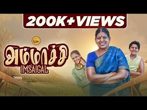 Ammachi Imsaigal | EMI