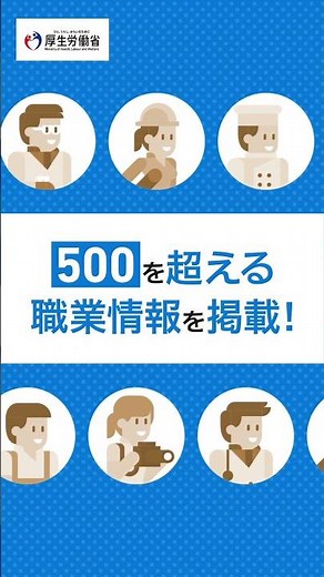 職業情報提供サイト（job tag）のご紹介①（15秒）#Shorts