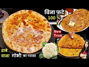 BEST Gobhi Ka Paratha | गोभी का पराठा ऐसे बनाएंगे तो बाकी सब तरीके भूल जायेंगे| Gobi Paratha Recipe