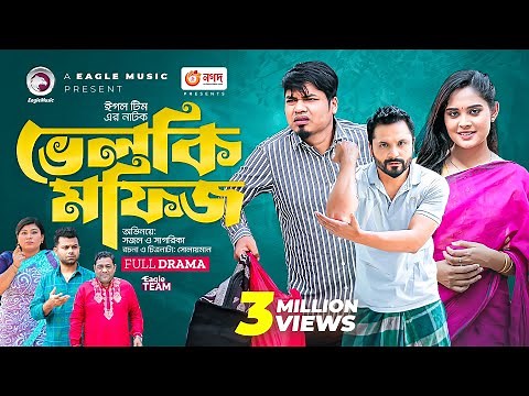 Velki Mofiz | ভেলকি মফিজ | New Bangla Natok | Sajal | Sagorika | New Natok 2023