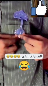 14K views · 94 reactions | #FunnyVideo #ComedyPost #LaughWithMe #LOLMoments #CrazyFunny #FacebookLaughs #HilariousContent #HumorForDays #EpicLaughs #ShareTheLaughs #FunOnFacebook #GoodVibesOnly #SillyMoments #FeelGoodContent #ComedyVibes#مقاطع_مضحكة #اضحك_من_قلبك #فيديو_كوميدي #ضحك #نكت #فرفشة #ترند #LOL #FunnyVideos #Comedy | Entertainment | Facebook