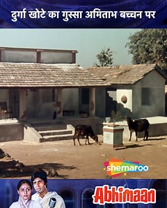 Durga Khote Ka Gussa Amitabh Bachchan Par | Movie Abhimaan | Amitabh Bachchan, Jaya Bhaduri, Asrani, Bindu, Durga Khote ...... A popular singer encourages his wife to sing, but tensions mount between the pair when his career begins to falter and her own musical career and popularity surpasses his own. ...... #Shemaroo #bollywood #bollywoodmovies #bollywooddrama #drama #familydrama #AmitabhBachchan #JayaBachchan | Shemaroo B-Town