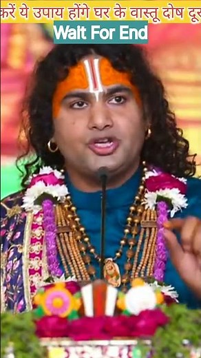 जानिए समस्त वास्तु दोष निवारण के उपाय | Vastu Dosh Kaise Kare Dur |#shorts #vastutipshindi