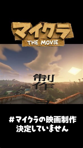 ［マイクラ］編集の練習で作ってみました。#マイクラ #マイクラmod #路地裏mod #映画 #ヨルシカ