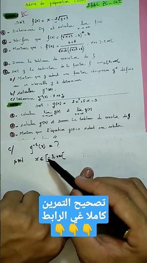 la fonction réciproque 2bac 🚩 la continuité
