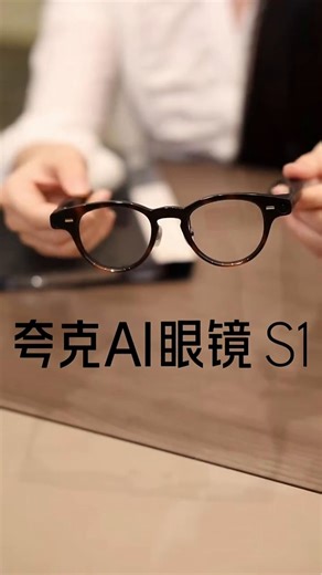 夸克AI眼镜S1 千问官方AI助手 空间3D显示AR智能眼镜 无限续航导航拍摄录像翻译提词 国家补贴15% 礼物