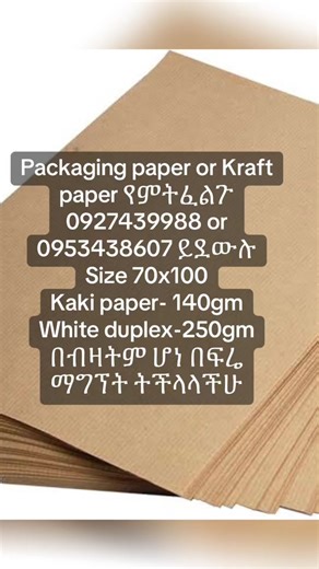 #packagingpaper#papercraft #paperbag #kraftpaperpackaging#marscraftstore#crafts #fyp #vi #ethiopian_tik_tok