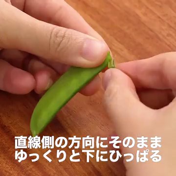 料理の基本！ 絹さやの飾り切り(矢羽根)のレシピ動画・作り方 | デリッシュキッチン