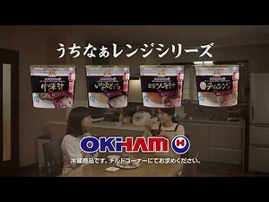 オキハムCM「うちなぁレンジシリーズ-オキハムおかえり篇」