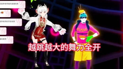 【李锦鲤lili】越跳越大的舞力全开