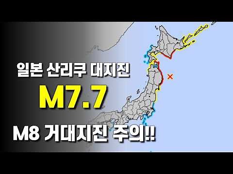 The probability of a mega-earthquake has increased since the magnitude 7.7 Sanriku earthquake in ...
