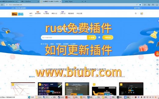 rust插件-免费插件如何更新