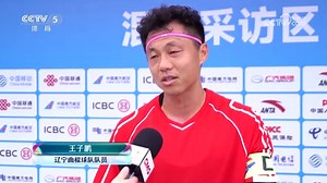 [全运会]全运会男子曲棍球四强产生