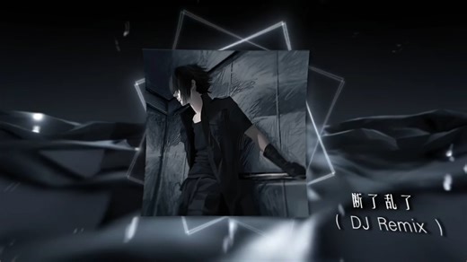 【许妍进行曲】【颜值の小曲】断了乱了（DJ Remix）-bili_74762482888-ggdg-哔哩哔哩视频