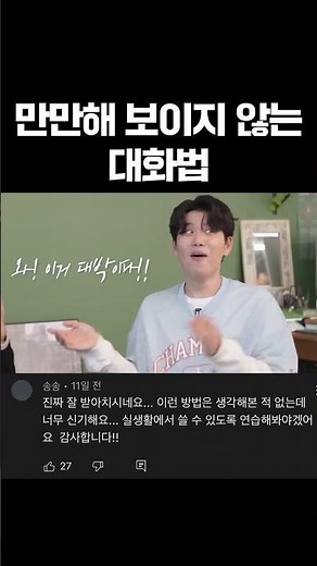 만만해 보이지 않는 대화법