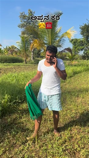 ಕನ್ನಡದ ಕಂದ 💛❤️ on Instagram: "ನಿಮ್ ಅಪ್ಪಾನು ಹೀಗೇನಾ😀?? #father #daughter #love #bonding #hostel #village #festival #comedy #funny #video #fun #share #follow #instagram #facebook #trendingreels #reels #viral #kannada #karnataka #mandya #bengaluru"
