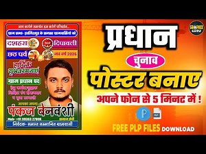 How To Make A Poster Of Pradhani | Pradhani Election Poster | How To Make Chunav Poster 2026