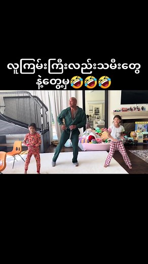 2M views · 91K reactions | မိဘမေတ္တာနဲ့ယှဉ်လာတော့လည်းThe rock...